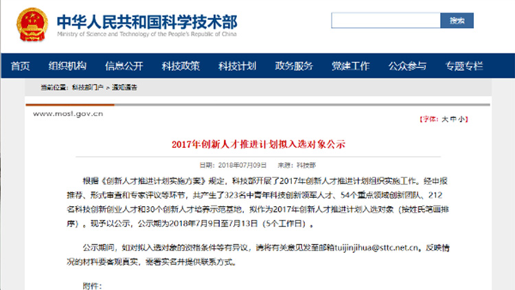 聯(lián)誠科技董事長邵宗凱入選最新一期國家科技部創(chuàng)新人才名單！